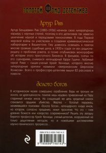 Золото Богов