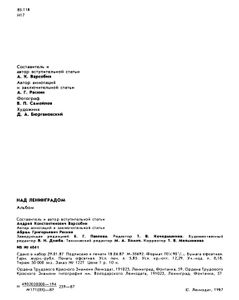 Над Ленинградом