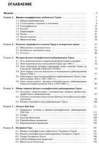 Физико-Географическое Районирование Урала