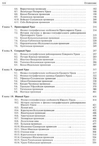 Физико-Географическое Районирование Урала