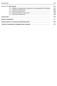 Физико-Географическое Районирование Урала