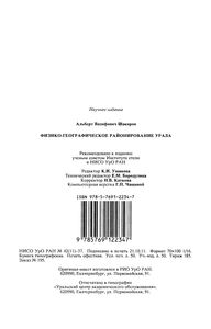 Физико-Географическое Районирование Урала