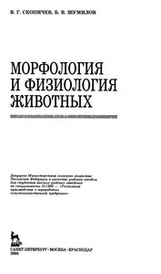 Морфология И Физиология Животных