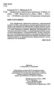 Морфология И Физиология Животных