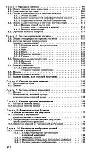 Морфология И Физиология Животных