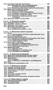 Морфология И Физиология Животных