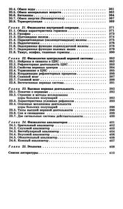 Морфология И Физиология Животных
