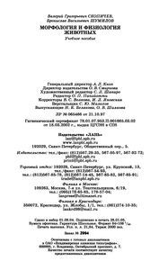 Морфология И Физиология Животных