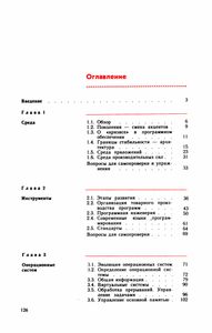 Перспективы Развития Вычислительной Техники. Кн. 11: Программное Обеспечение ЭВМ