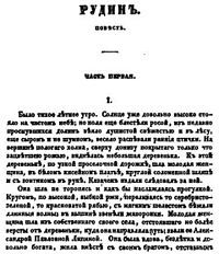 Рудин