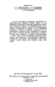 БАСФ. Анатомия Международного Концерна