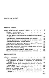 БАСФ. Анатомия Международного Концерна