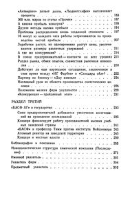 БАСФ. Анатомия Международного Концерна