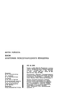 БАСФ. Анатомия Международного Концерна
