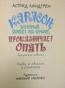 Карлсон, который живет на крыше, проказничает опять