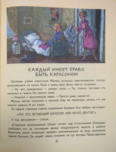 Карлсон, который живет на крыше, проказничает опять