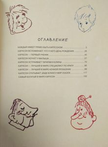 Карлсон, который живет на крыше, проказничает опять