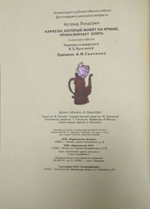 Карлсон, который живет на крыше, проказничает опять