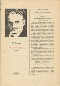 Три толстяка