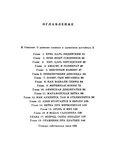 История Из Геродота
