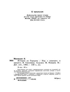 История Из Геродота