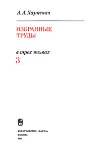 Избранные Труды В Трех Томах. Том 3. Теория Информации. Опознание Образов
