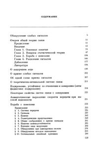 Избранные Труды В Трех Томах. Том 3. Теория Информации. Опознание Образов