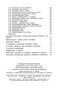 Избранные Труды В Трех Томах. Том 3. Теория Информации. Опознание Образов