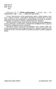 Основы Радиотехники