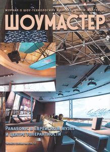 Шоумастер (2018/2)