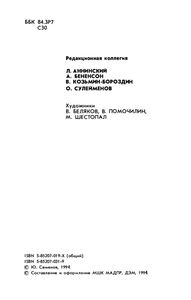 Собрание Сочинений В Восьми Томах. Том 5: Повести