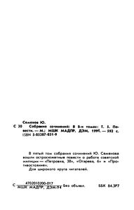 Собрание Сочинений В Восьми Томах. Том 5: Повести