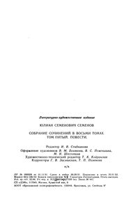 Собрание Сочинений В Восьми Томах. Том 5: Повести