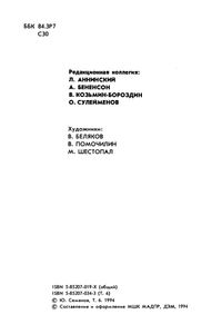 Собрание Сочинений В Восьми Томах. Том 6: Повести И Рассказы