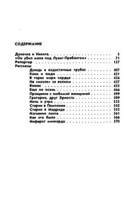 Собрание Сочинений В Восьми Томах. Том 6: Повести И Рассказы