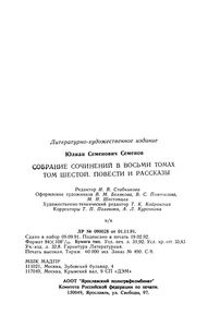 Собрание Сочинений В Восьми Томах. Том 6: Повести И Рассказы