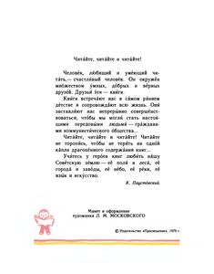 Зарница. Книга Для Дополнительного Чтения В 3-м Классе Национальных Школ РСФСР