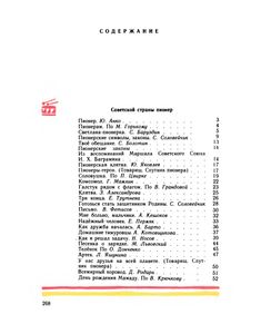 Зарница. Книга Для Дополнительного Чтения В 3-м Классе Национальных Школ РСФСР
