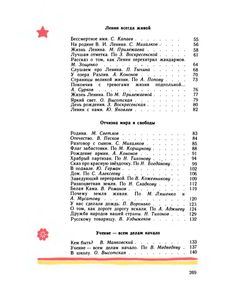 Зарница. Книга Для Дополнительного Чтения В 3-м Классе Национальных Школ РСФСР