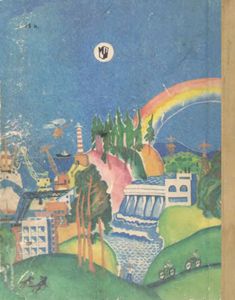 Зарница. Книга Для Дополнительного Чтения В 3-м Классе Национальных Школ РСФСР