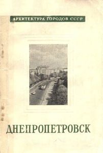 Днепропетровск