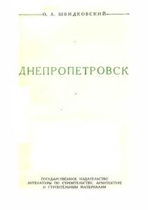 Днепропетровск