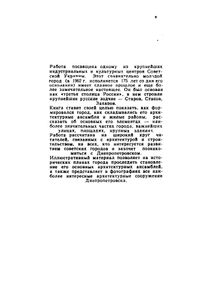 Днепропетровск