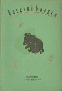 Собрание Сочинений В 4-х Томах. Том 1. Рассказы И Сказки