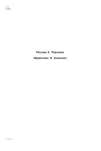 Собрание Сочинений В 4-х Томах. Том 1. Рассказы И Сказки