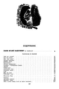 Собрание Сочинений В 4-х Томах. Том 1. Рассказы И Сказки