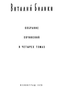 Собрание Сочинений В 4-х Томах. Том 2. Повести И Рассказы