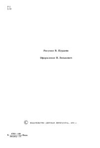 Собрание Сочинений В 4-х Томах. Том 2. Повести И Рассказы