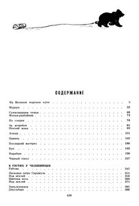 Собрание Сочинений В 4-х Томах. Том 2. Повести И Рассказы