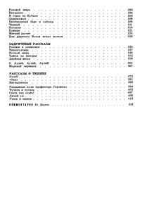 Собрание Сочинений В 4-х Томах. Том 2. Повести И Рассказы